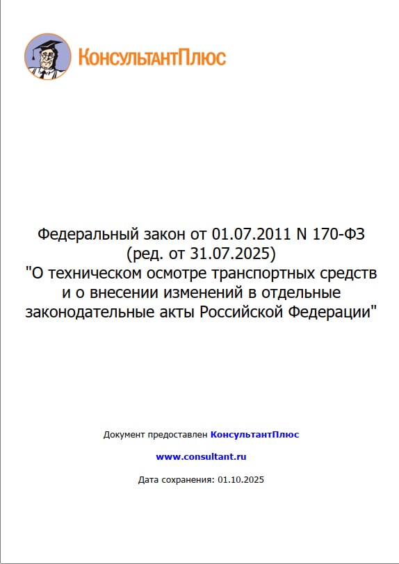 ФЗ 170